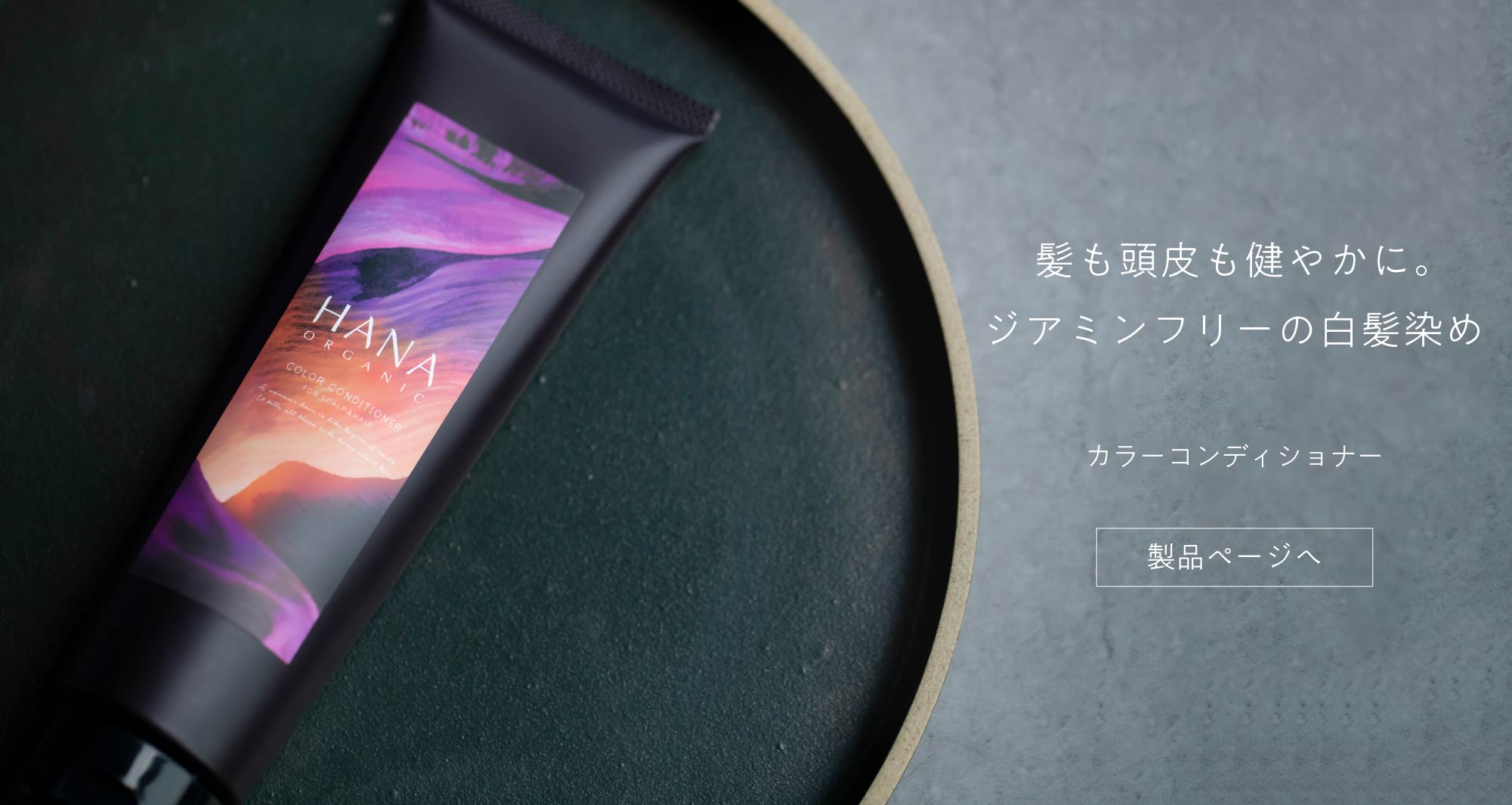 カラーコンディショナー