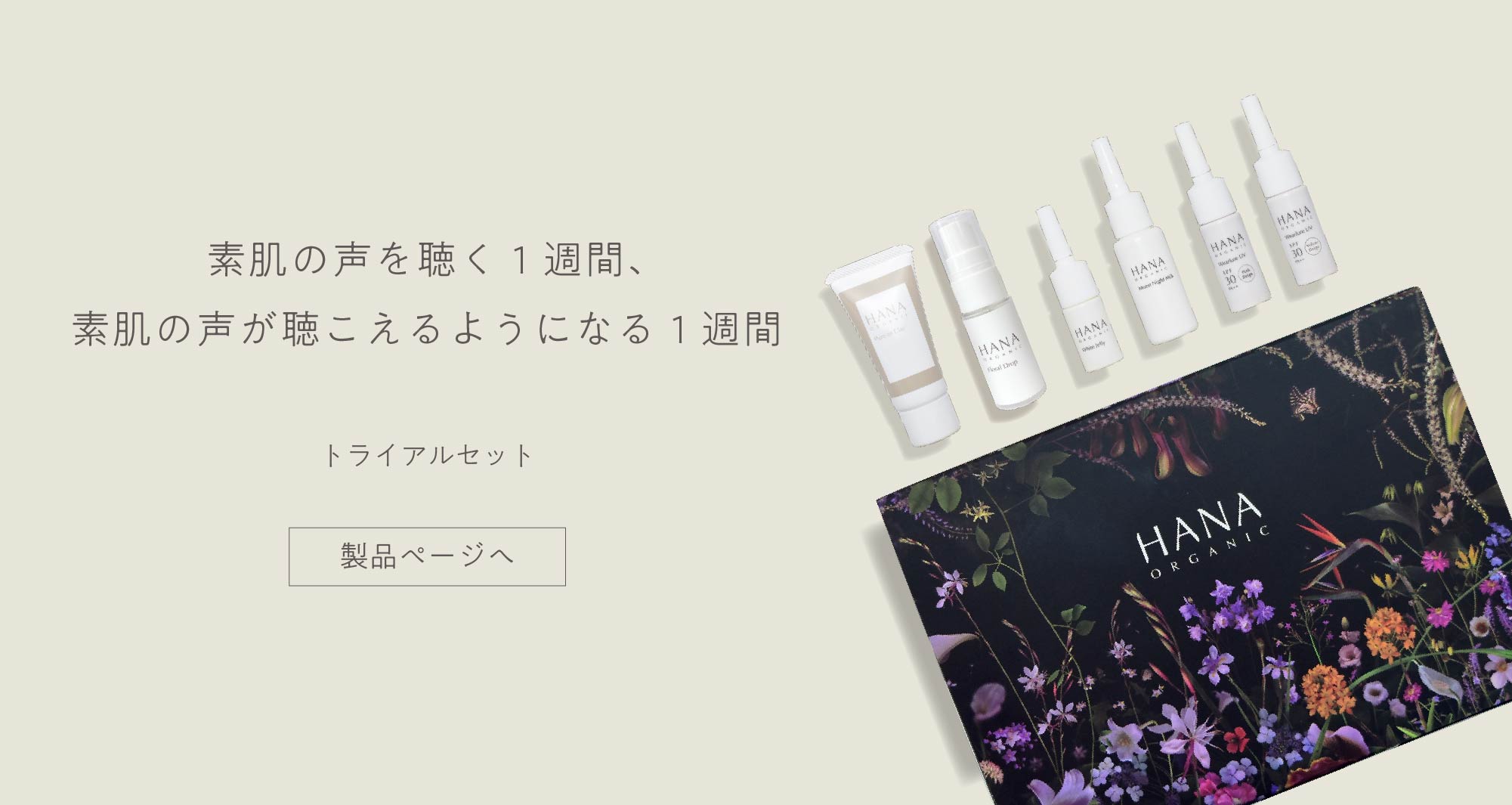 トライアルセット