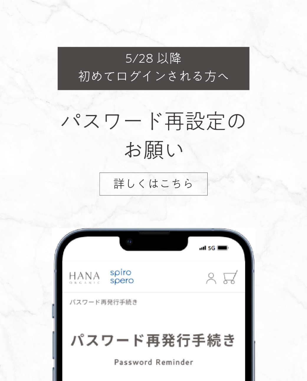 システム改修に伴うパスワード再設定のお願い